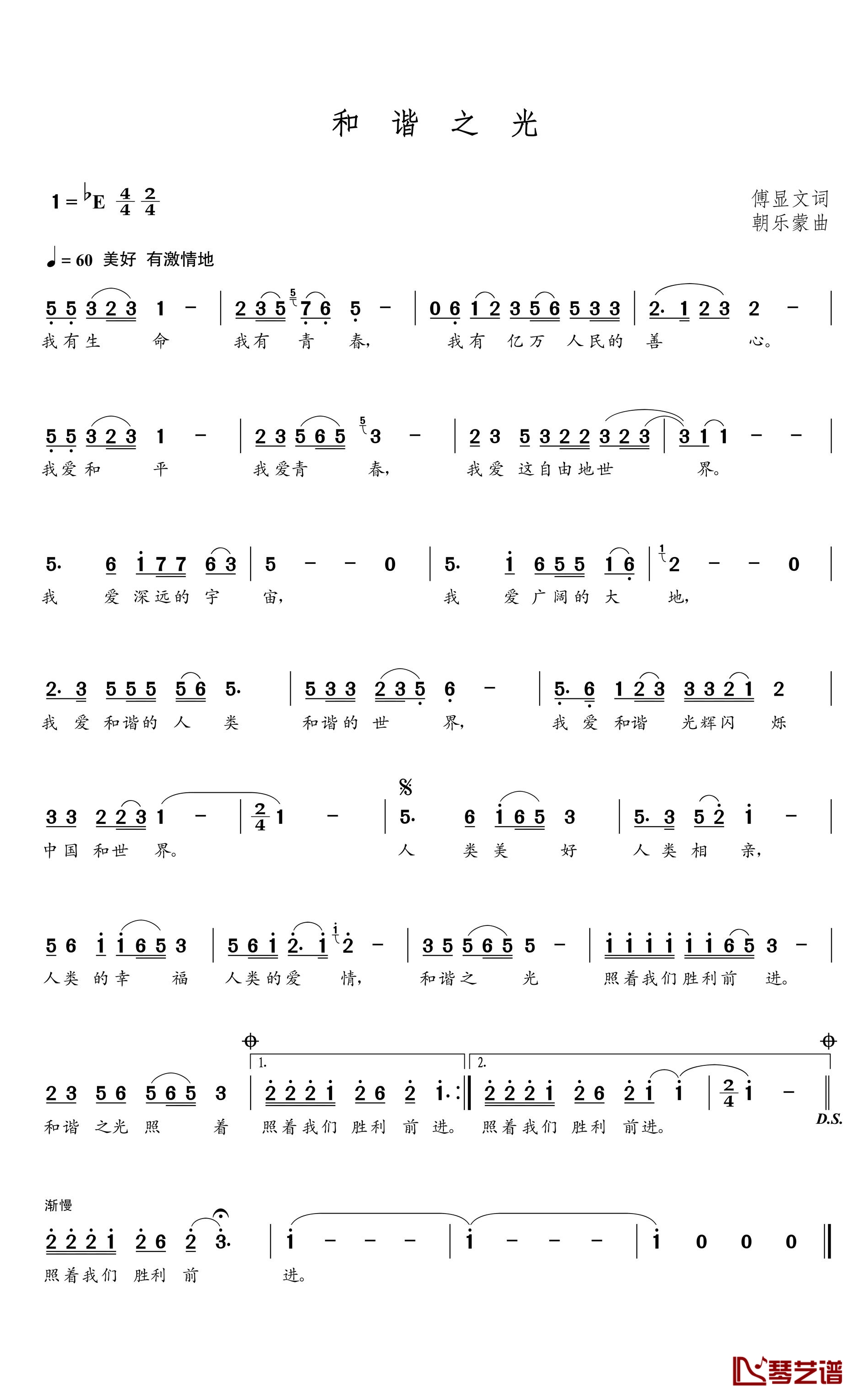 和谐之光简谱(歌词)-谱友朝乐蒙上传1