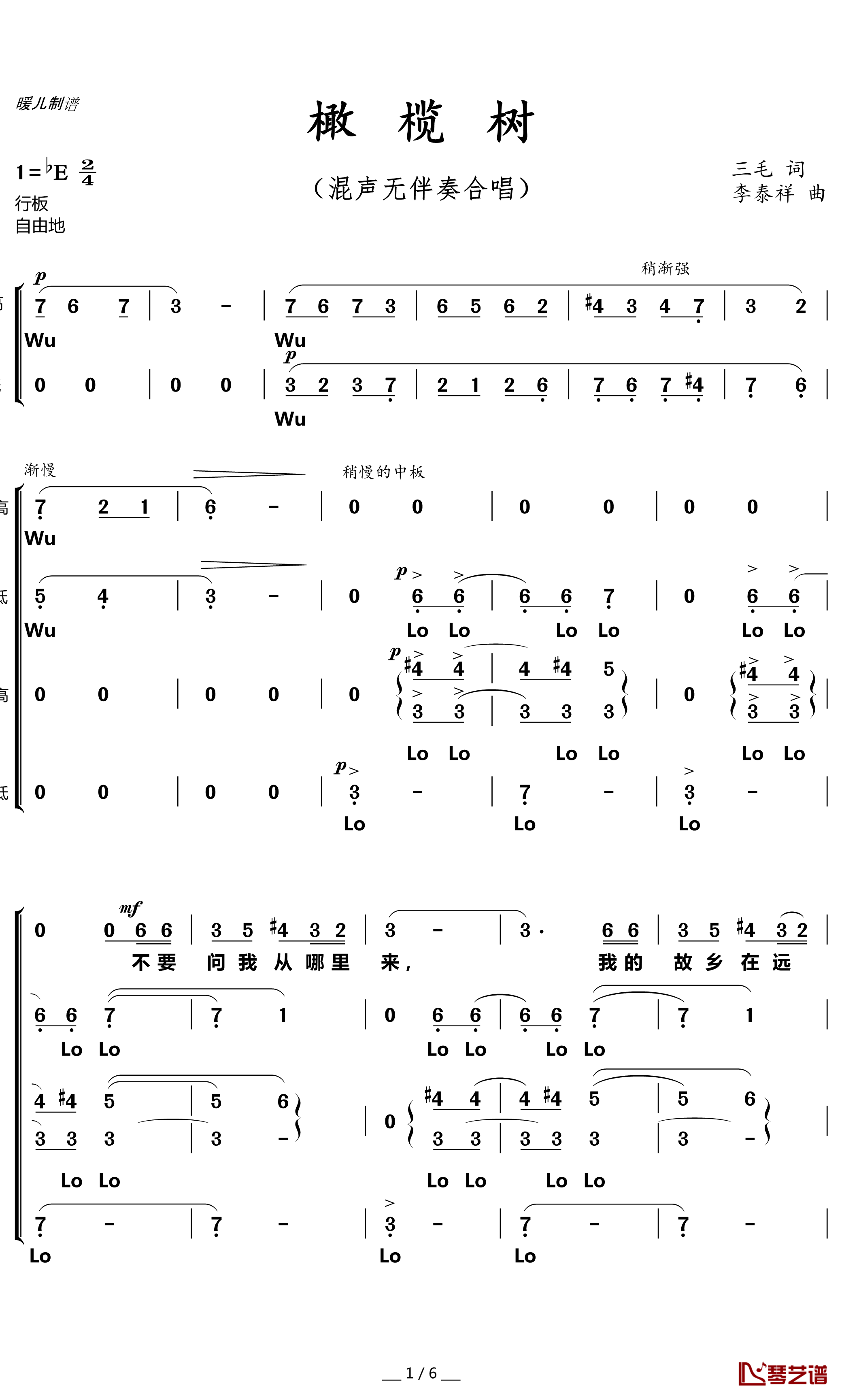 橄榄树简谱(歌词)-暖儿曲谱1