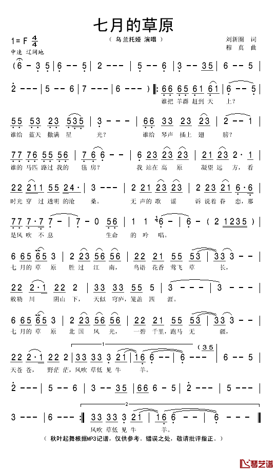 七月的草原简谱(歌词)-乌兰托娅演唱-秋叶起舞记谱1