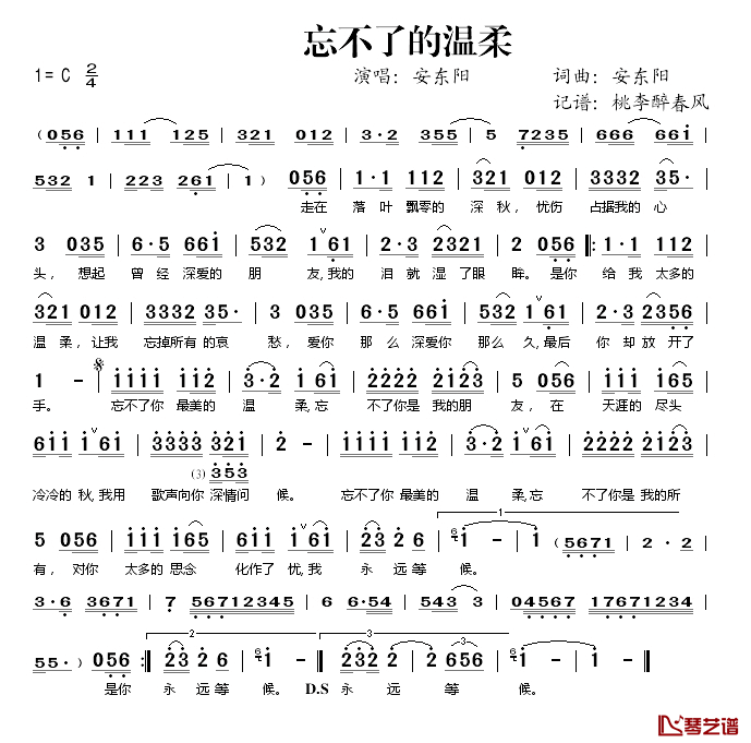 忘不了的温柔简谱(歌词)-安东阳演唱-桃李醉春风记谱1