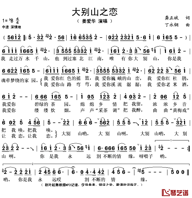 大别山之恋简谱(歌词)-姜爱华演唱-秋叶起舞记谱上传1