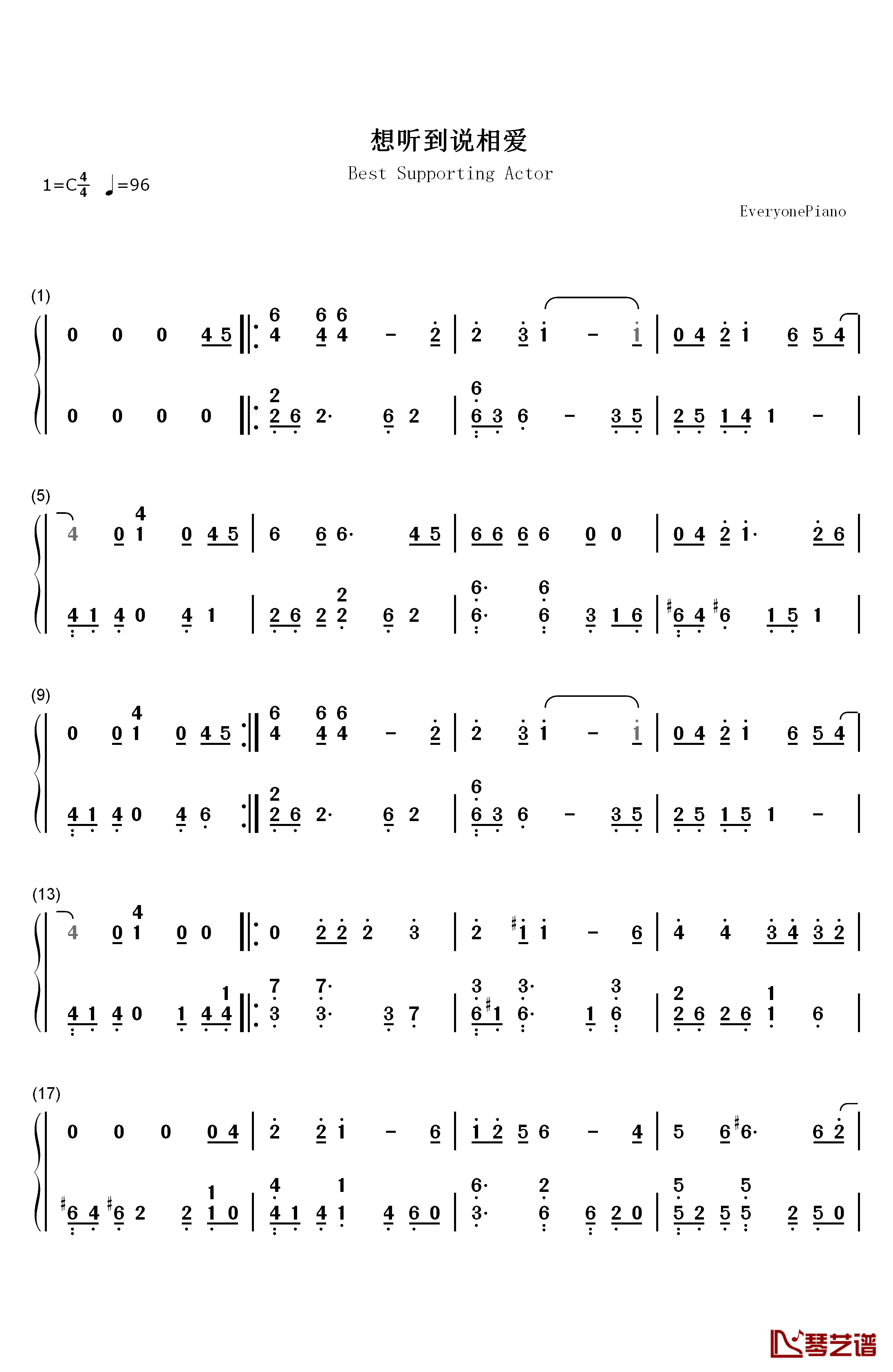 想听到说相爱钢琴简谱-数字双手-Da Endorphine1