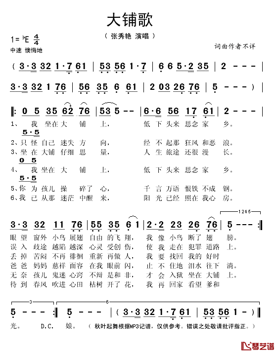 大铺歌简谱(歌词)-张秀艳演唱-秋叶起舞记谱1