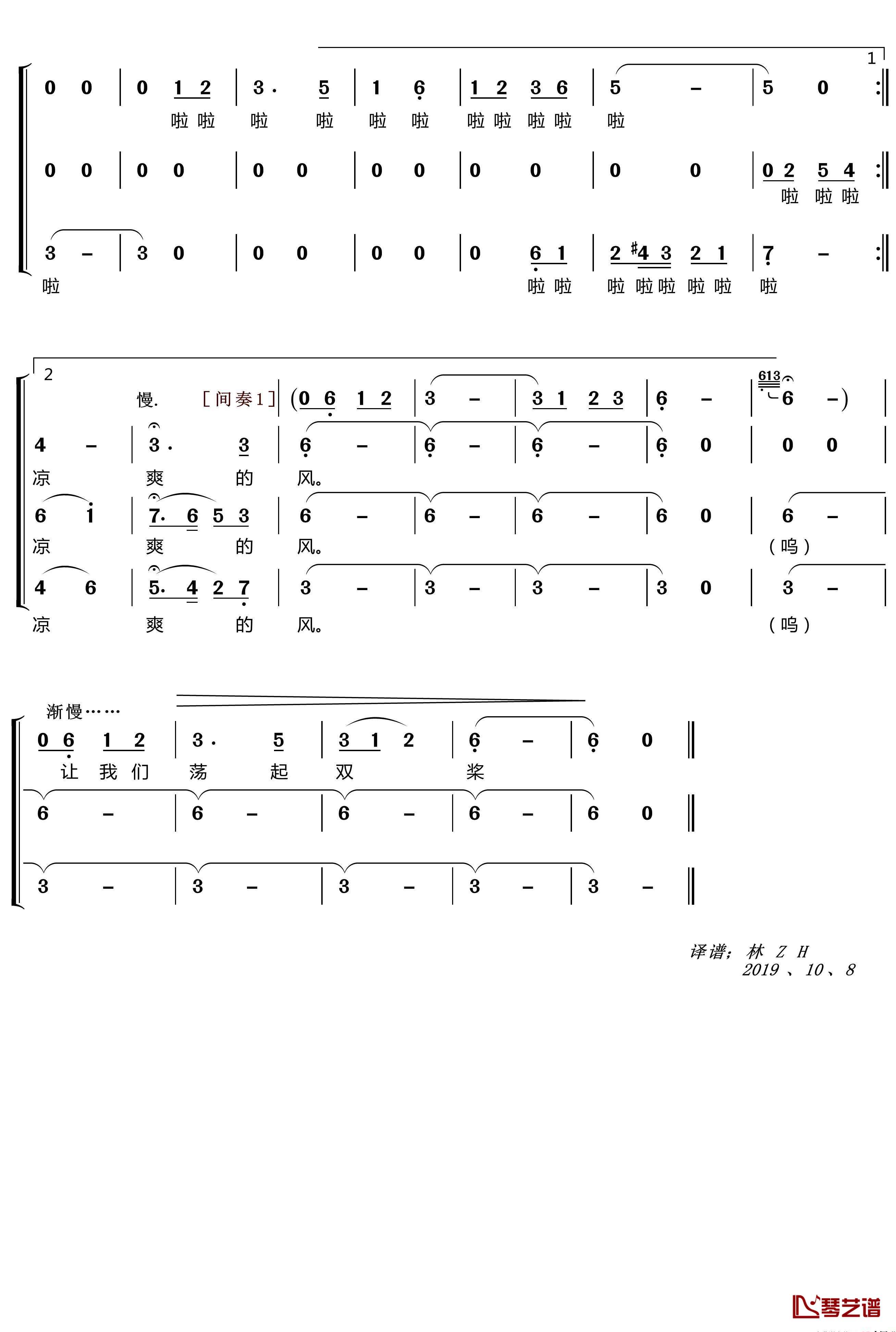 让我们荡起双桨简谱(歌词)-梦之旅组合演唱-LZH556曲谱5