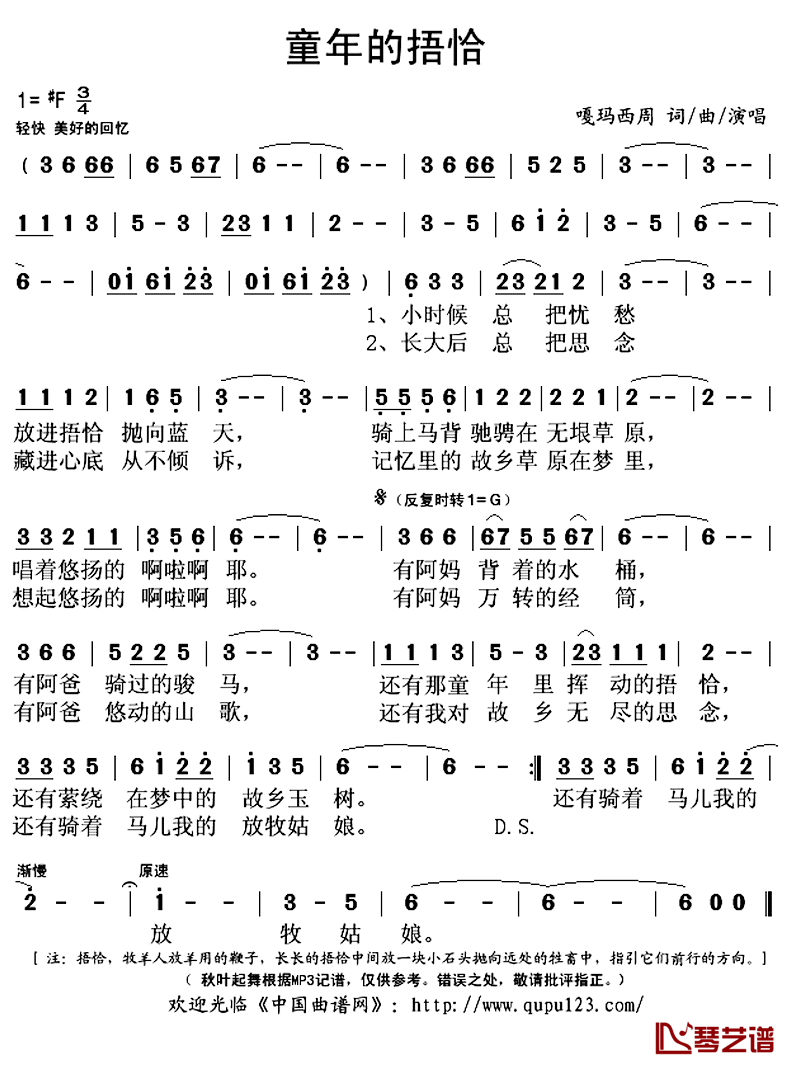 童年的捂恰简谱(歌词)-嘎玛西周演唱-秋叶起舞记谱上传1