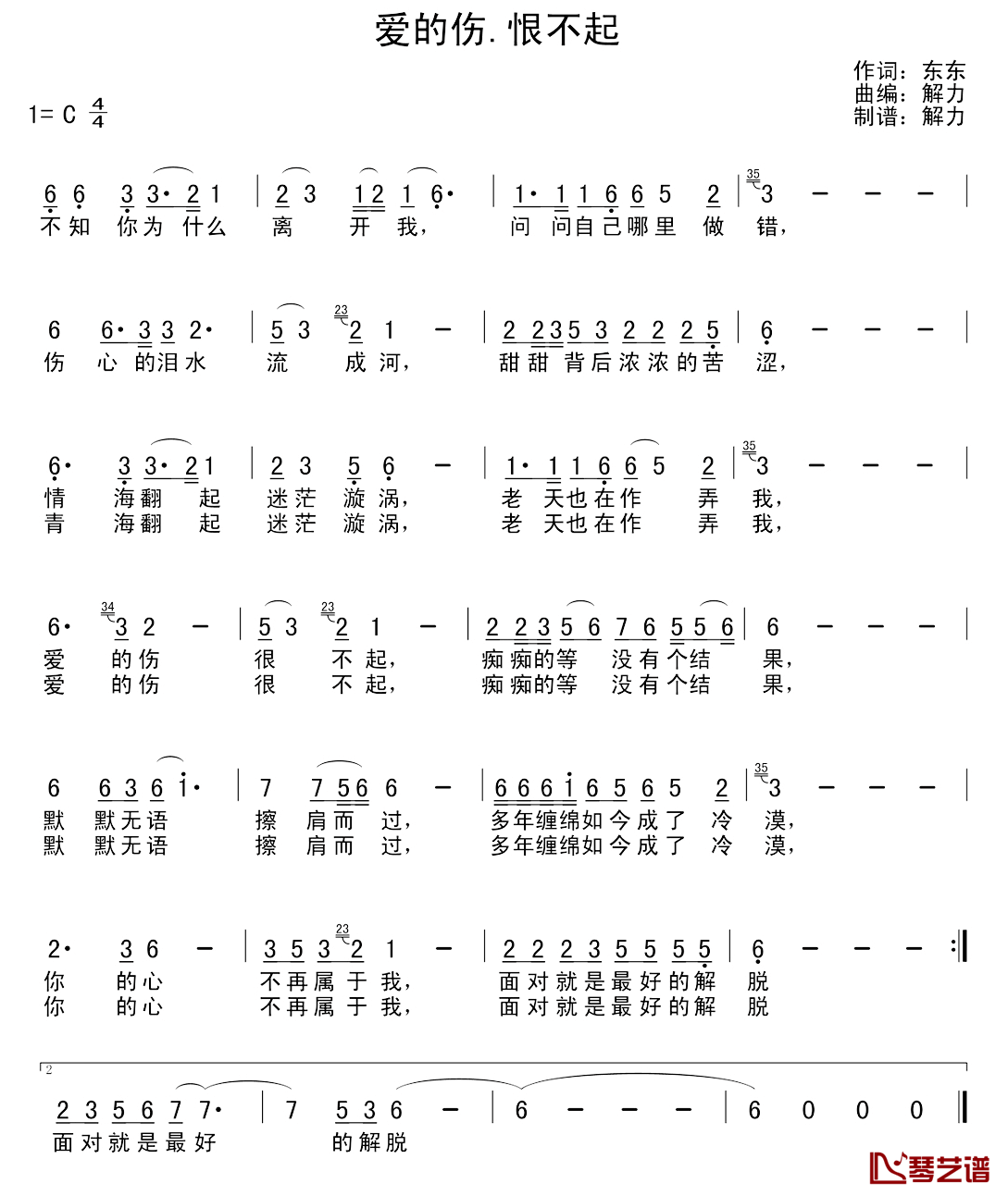 爱的伤，恨不起简谱-东东词/解力曲1