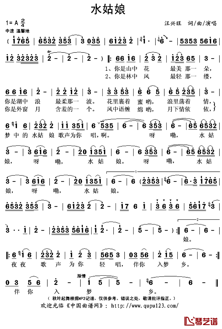 水姑娘简谱(歌词)-汪兴旺演唱-秋叶起舞记谱上传1