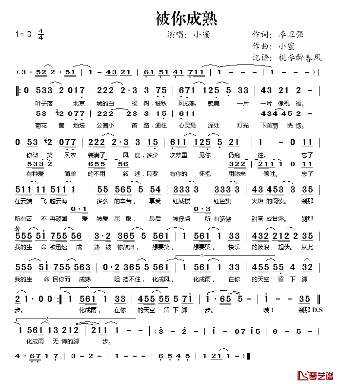 被你成熟简谱(歌词)-小蜜演唱-桃李醉春风记谱1