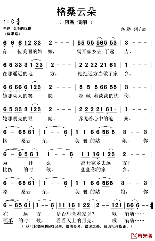 格桑云朵简谱(歌词)-阿香演唱-秋叶起舞记谱上传1