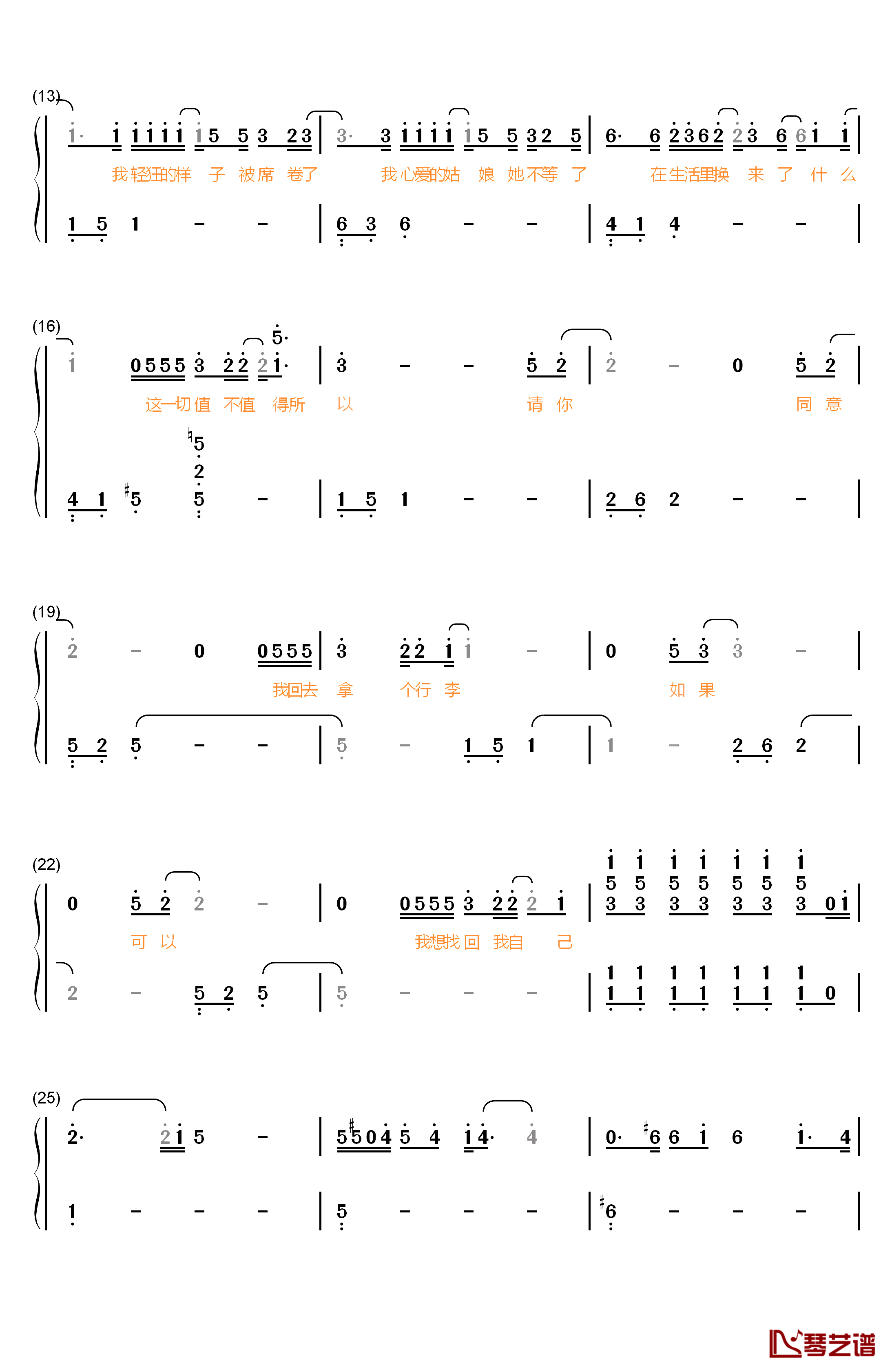 醒来钢琴简谱-数字双手-薛之谦 岳云鹏2