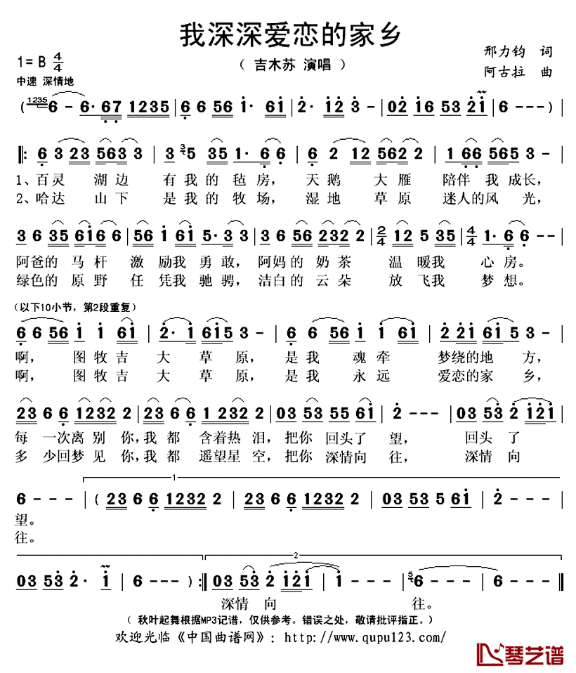 我深深爱恋的家乡简谱(歌词)-吉木苏演唱-秋叶起舞记谱上传1