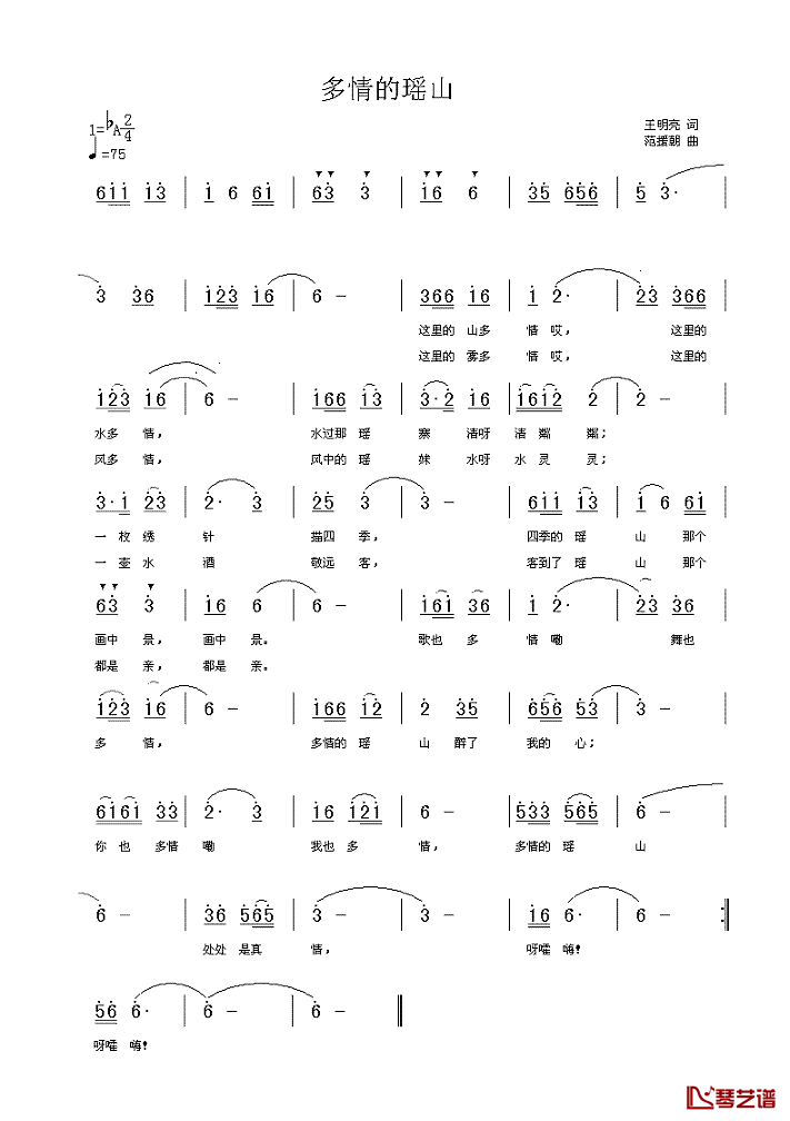 多情的瑶山简谱-王明亮词 范援朝曲1