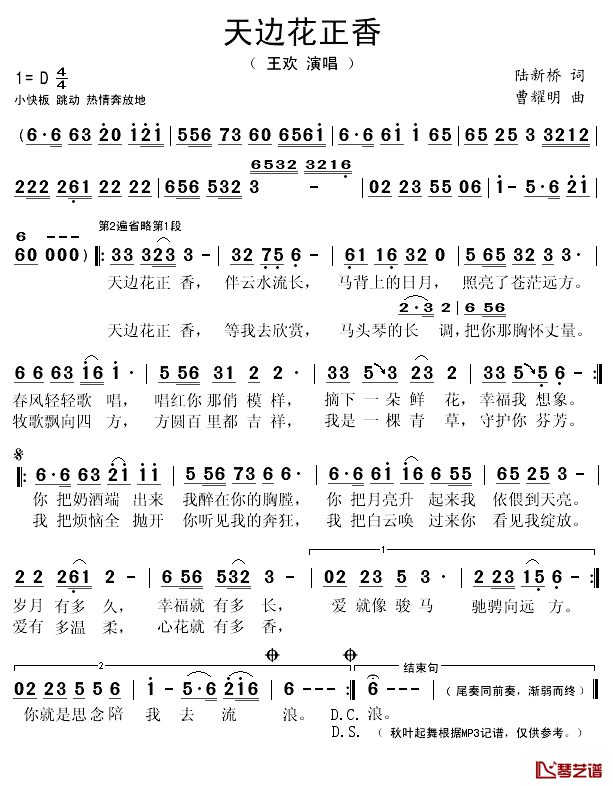 天边花正香简谱(歌词)-王欢演唱-秋叶起舞记谱1