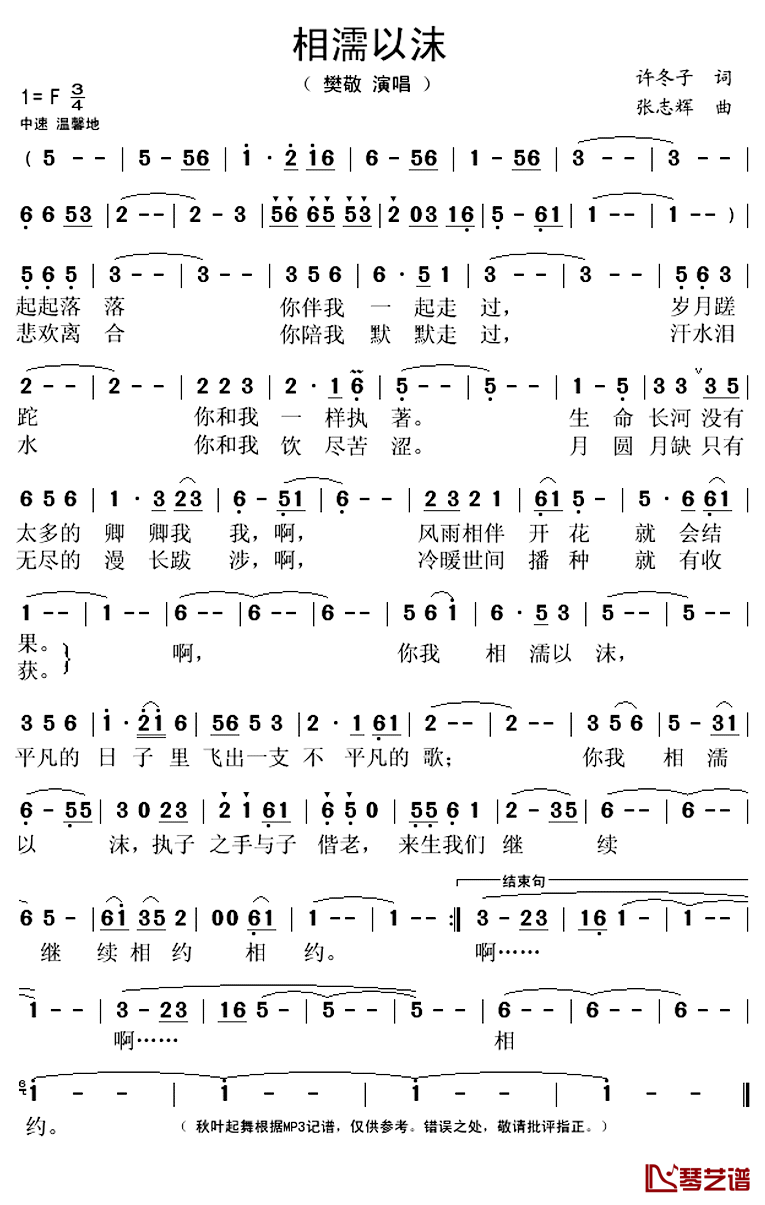 相濡以沫简谱(歌词)-樊敬演唱-秋叶起舞记谱上传1