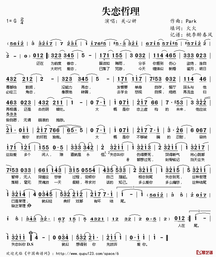 失恋哲理简谱(歌词)-关心妍演唱-桃李醉春风记谱1