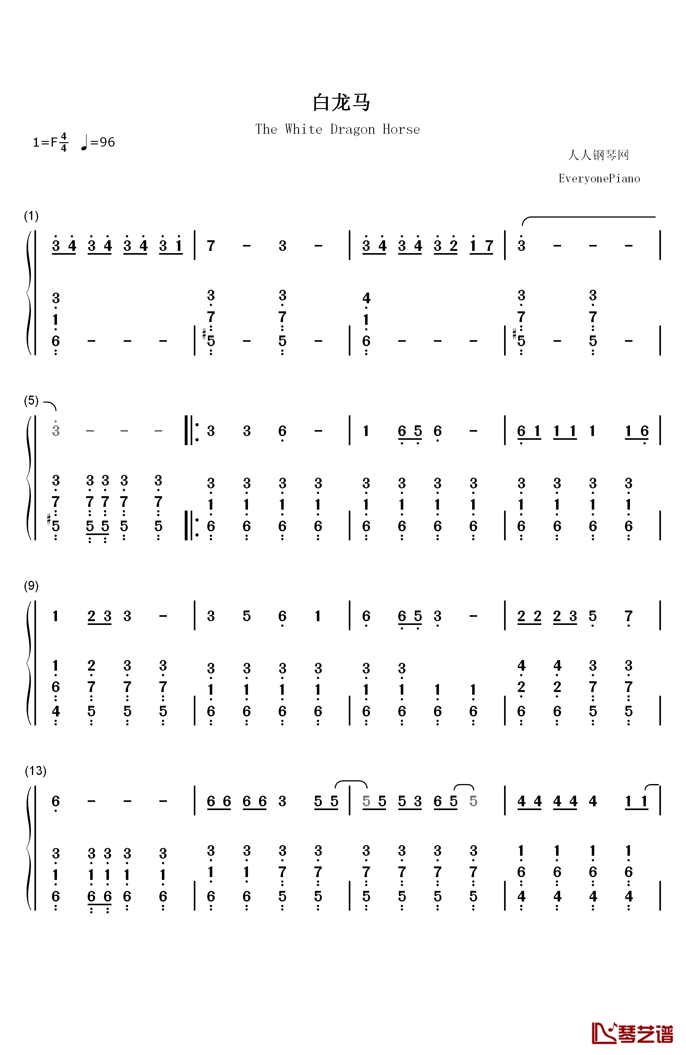 白龙马钢琴简谱-数字双手-肖白1