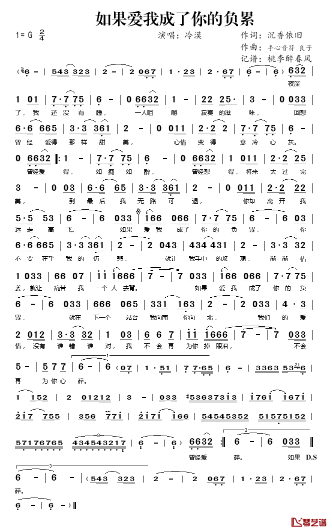 如果爱我成了你的负累简谱(歌词)-冷漠演唱-桃李醉春风 记谱上传1