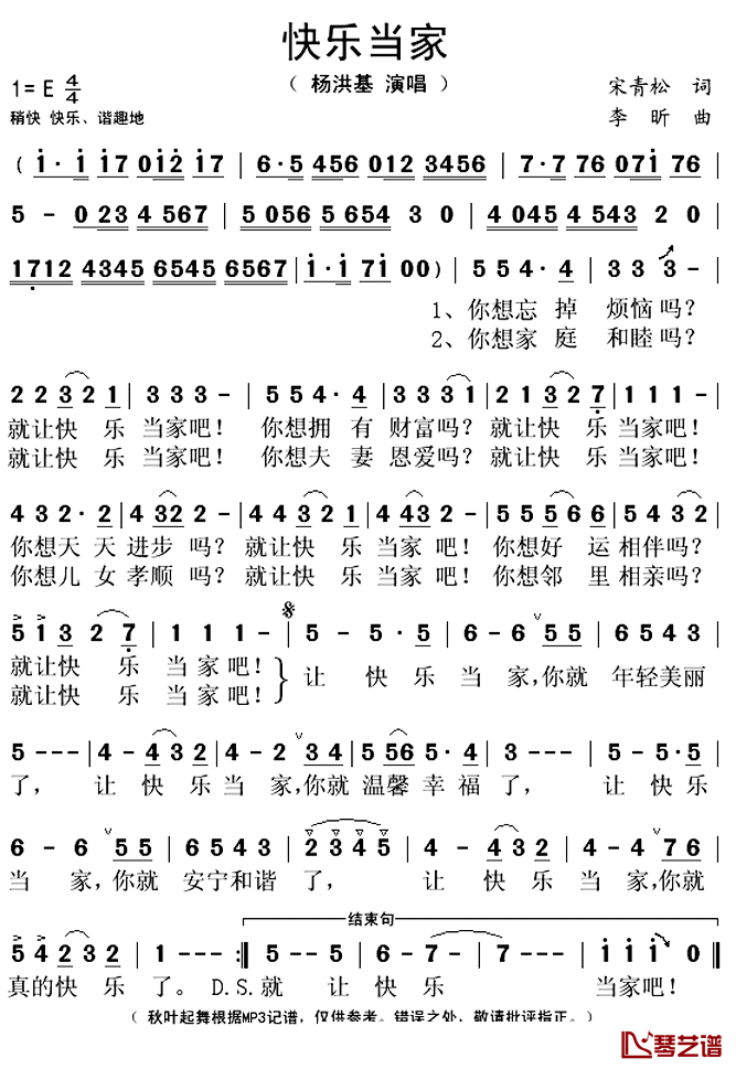 快乐当家简谱(歌词)-杨洪基演唱-秋叶起舞记谱上传1