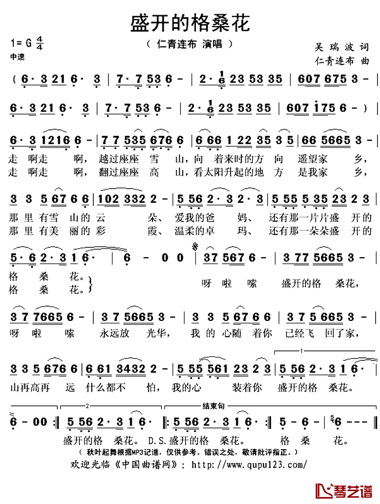 ​盛开的格桑花简谱(歌词)-仁青连布演唱-秋叶起舞记谱上传1
