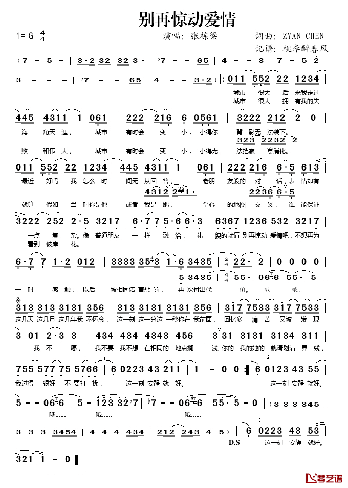 别再惊动爱情简谱(歌词)-张栋梁演唱-桃李醉春风记谱1