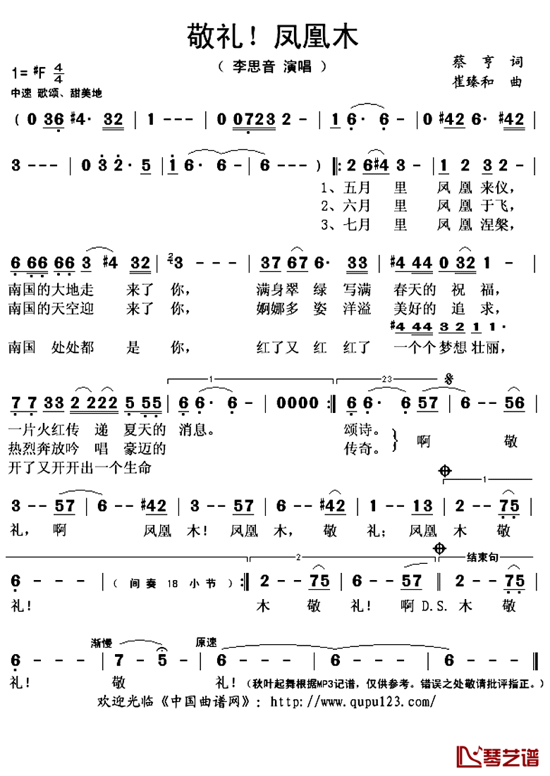 敬礼！凤凰木简谱(歌词)-李思音演唱-秋叶起舞记谱上传1