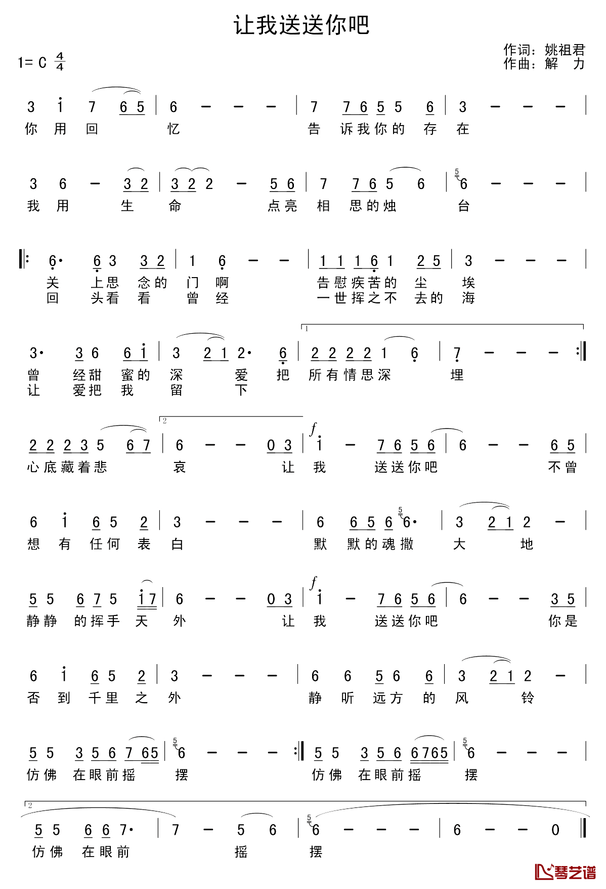 让我送送你吧简谱-姚祖君词/解力曲1