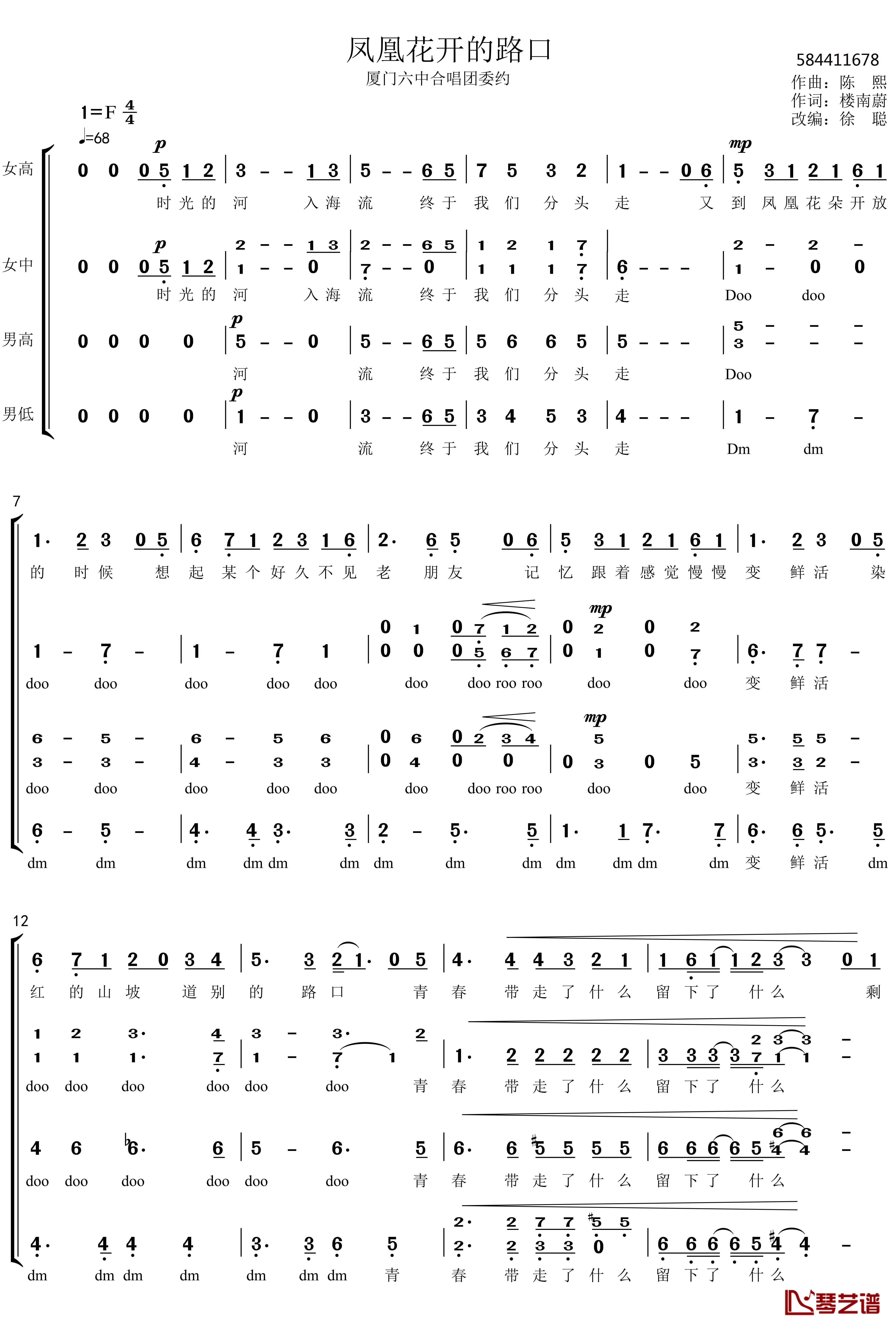 凤凰花开的路口合唱谱简谱-陈熙词/楼南蔚曲厦门六中合唱团-1