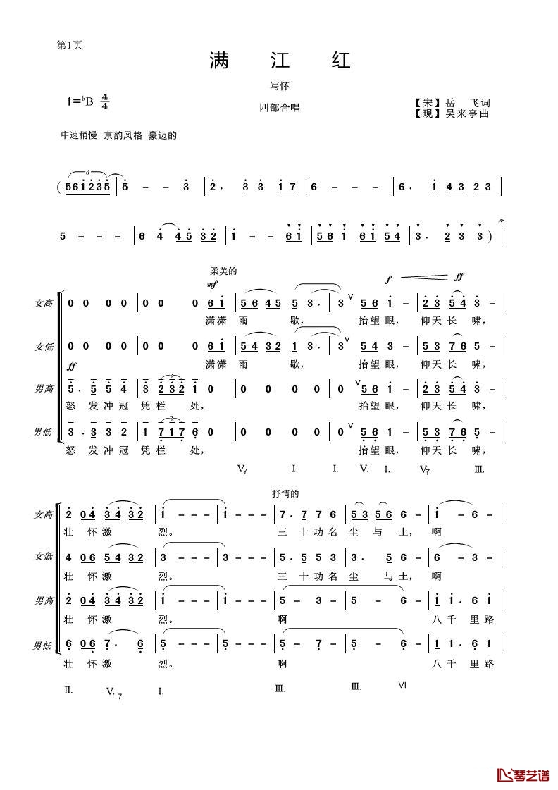 满江红简谱-四部合唱1
