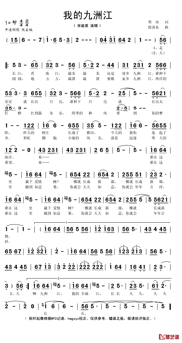 我的九洲江简谱(歌词)-宋祖英演唱-秋叶起舞 hmgsyx记谱1