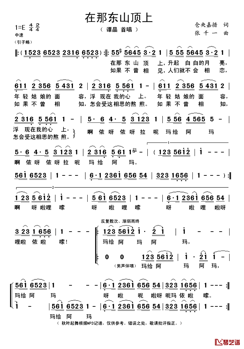 在那东山顶上 简谱(歌词)-谭晶演唱-秋叶起舞记谱1