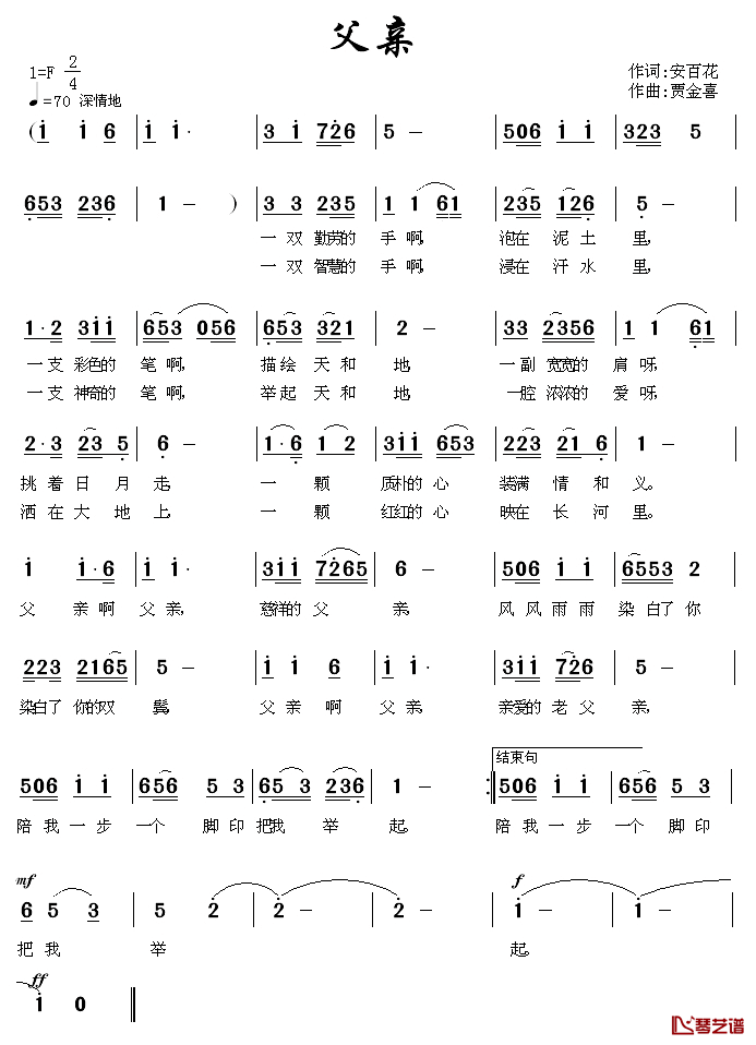 父亲简谱-安百花词/贾金喜曲1