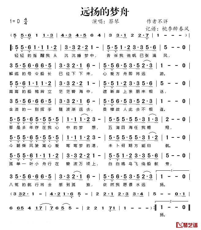 远扬的梦舟简谱(歌词)-蔡琴演唱-桃李醉春风记谱1