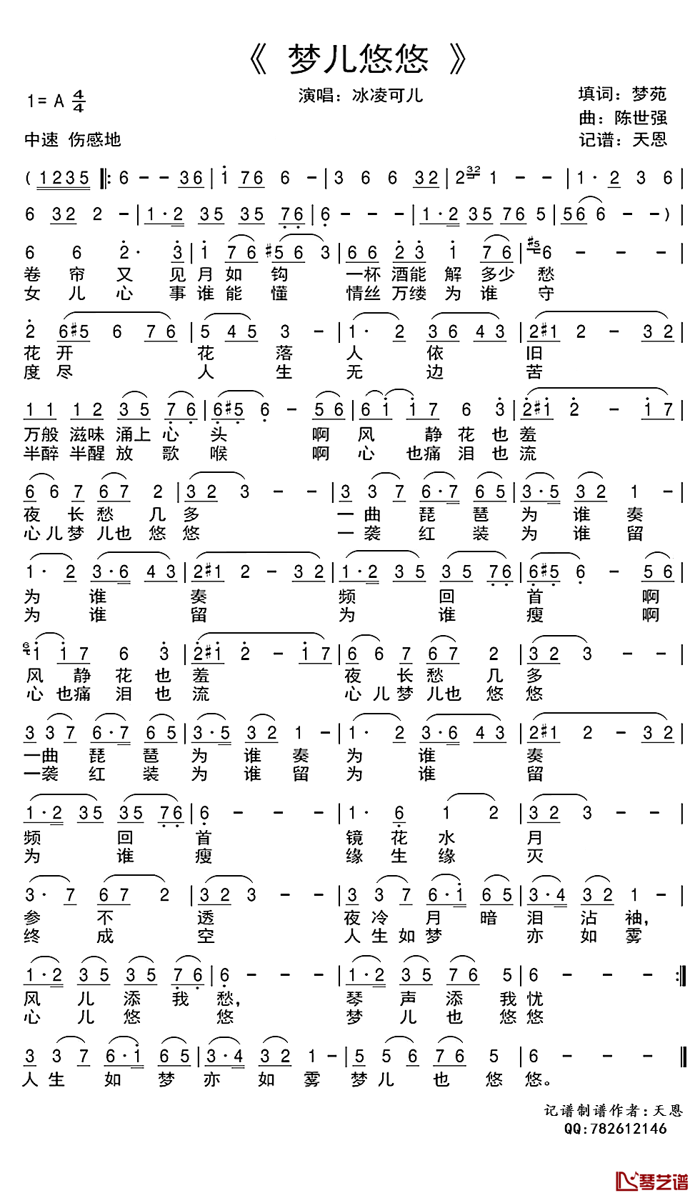 梦儿悠悠简谱(歌词)-冰凌可儿演唱-谱友天恩上传1