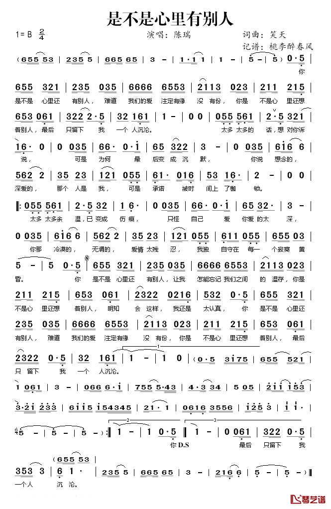 是不是心里有别人简谱(歌词)-陈瑞演唱-桃李醉春风记谱1