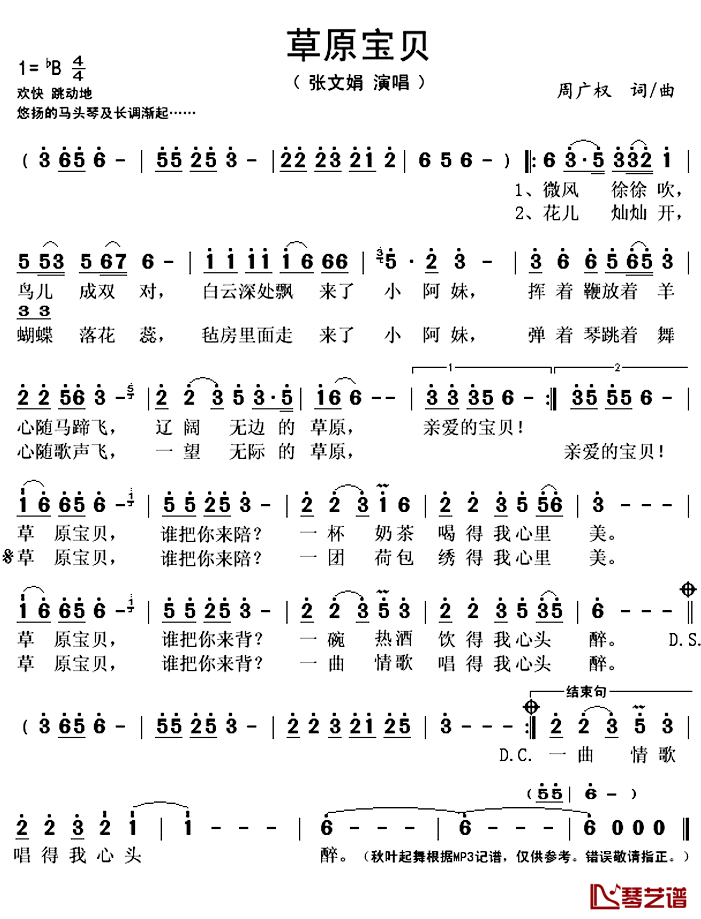 草原宝贝简谱(歌词)-张文娟演唱-秋叶起舞记谱上传1