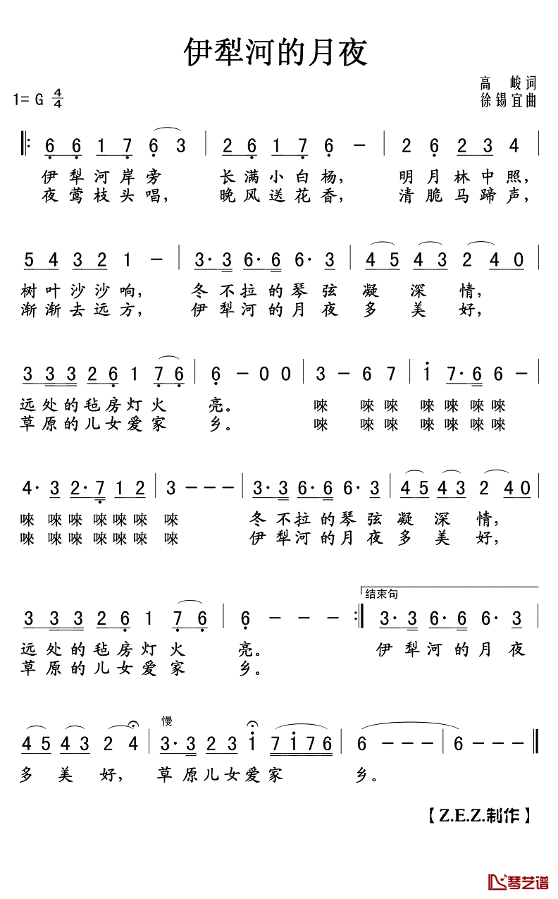 伊犁河的月夜简谱(歌词)-杨洪基演唱-Z.E.Z.曲谱1