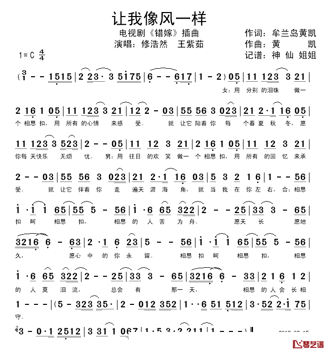 让我像风一样简谱-修浩然/王紫茹演唱-电视剧《错嫁》片尾曲1