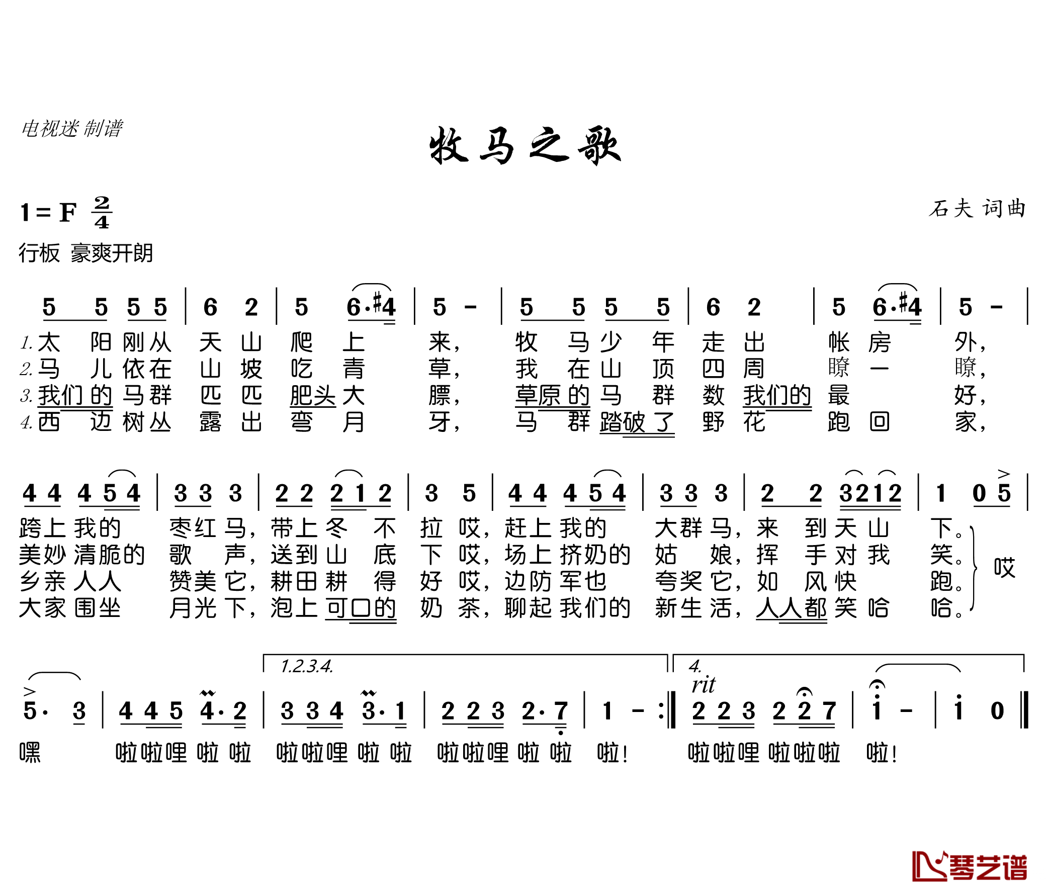 牧马之歌简谱(歌词)-谱友电视迷上传1