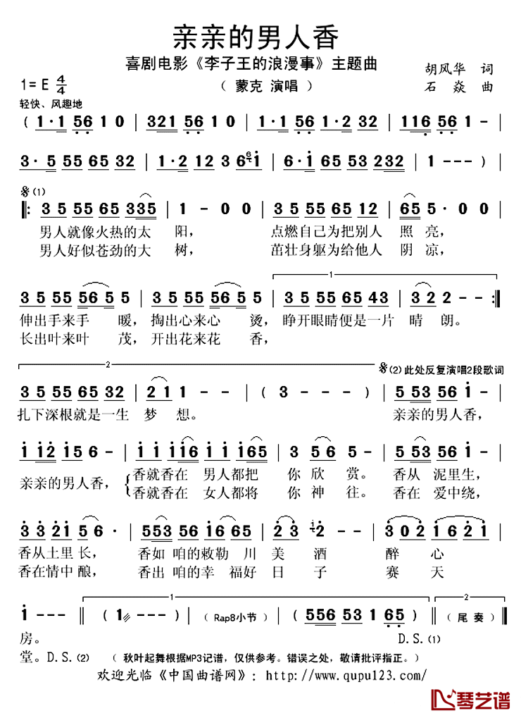 亲亲的男人香简谱(歌词)-蒙克演唱-秋叶起舞记谱上传1