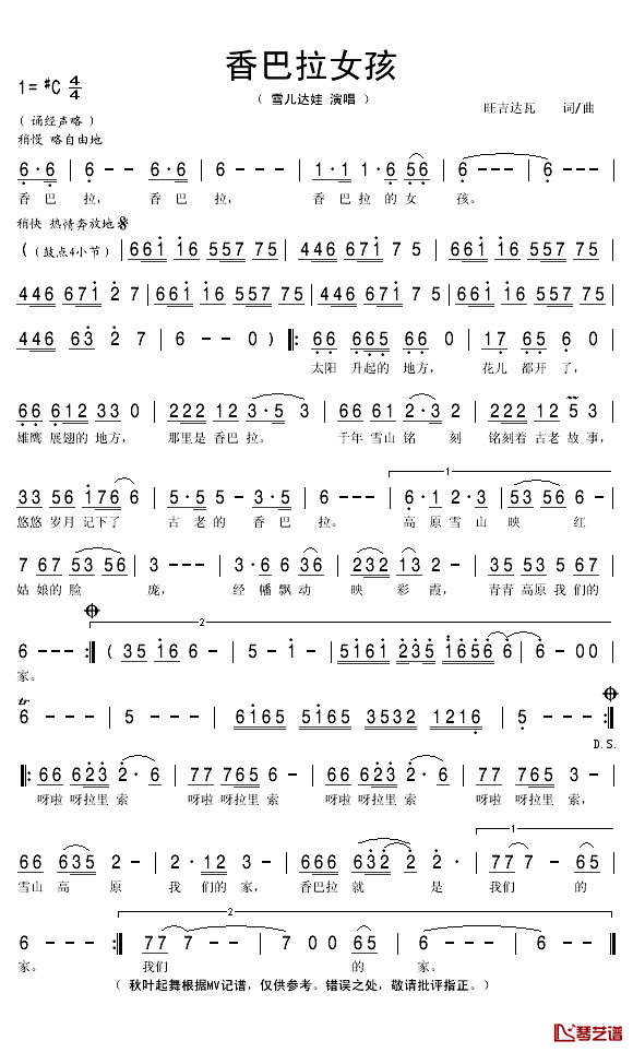 香巴拉女孩简谱(歌词)-雪儿达娃演唱-秋叶起舞记谱1