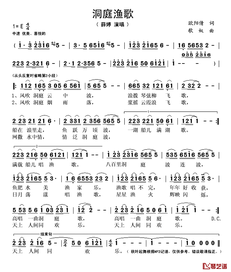 洞庭渔歌简谱(歌词)-薛婷演唱-秋叶起舞记谱上传1