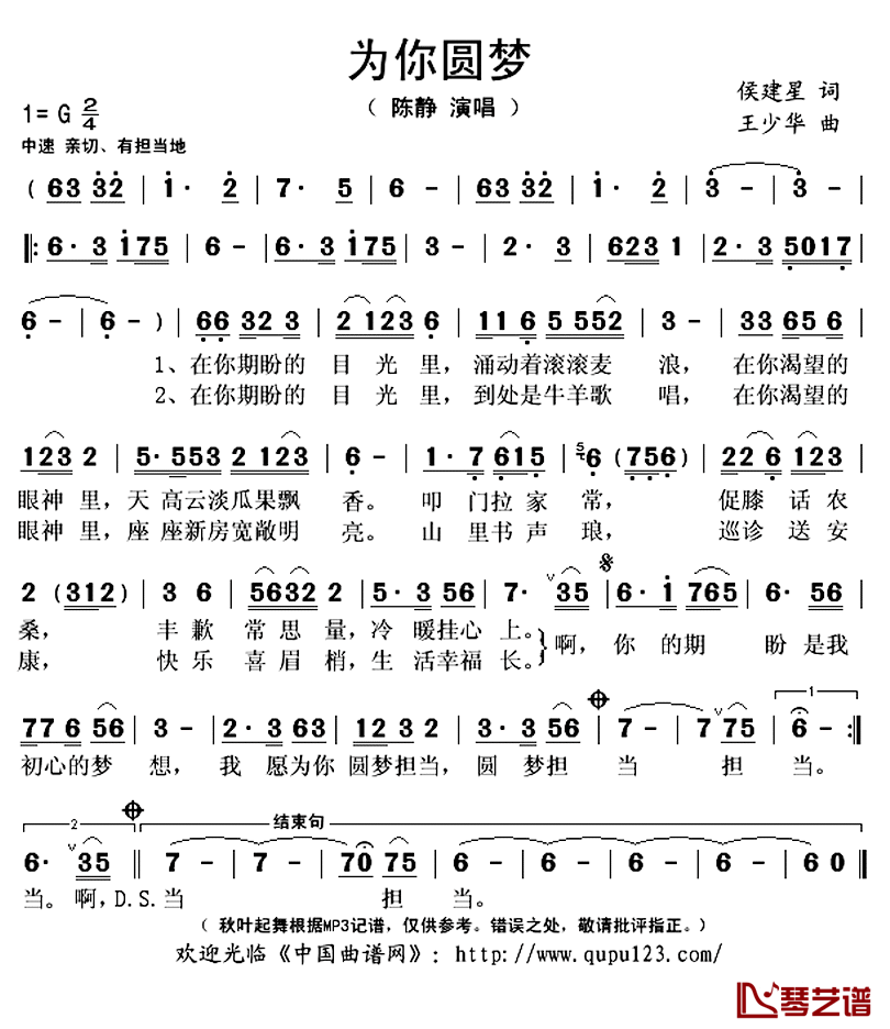 为你圆梦简谱(歌词)-陈静演唱-秋叶起舞记谱上传1