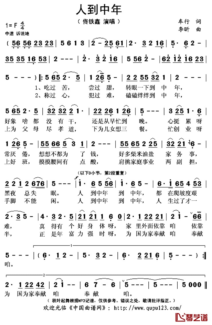 人到中年简谱(歌词)-佟铁鑫演唱-秋叶起舞记谱上传1