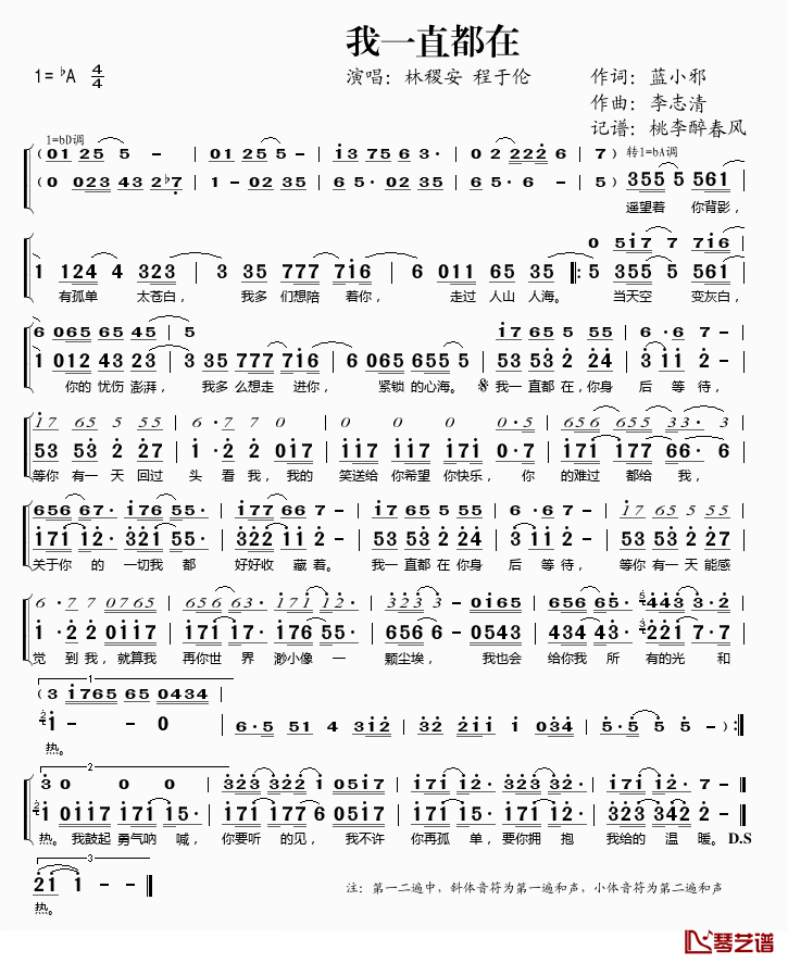 我一直都在简谱(歌词)-林稷安、程于伦演唱-桃李醉春风记谱1