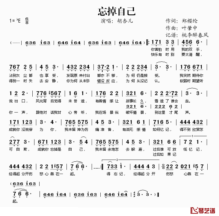 忘掉自己简谱(歌词)-胡杏儿演唱-桃李醉春风记谱1