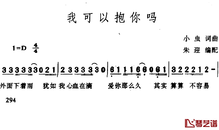 我可以抱你吗简谱 张惠妹演唱1