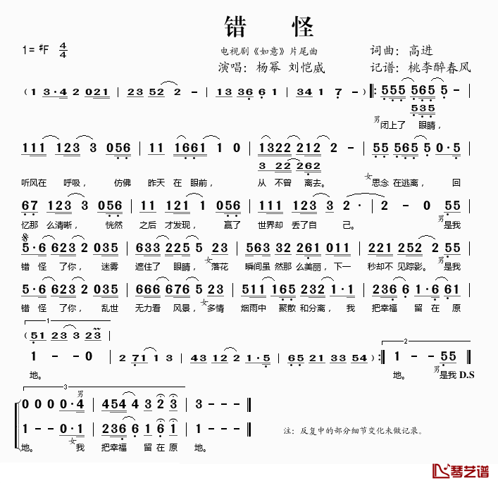 错怪简谱(歌词)-杨幂、刘恺威演唱-桃李醉春风记谱1