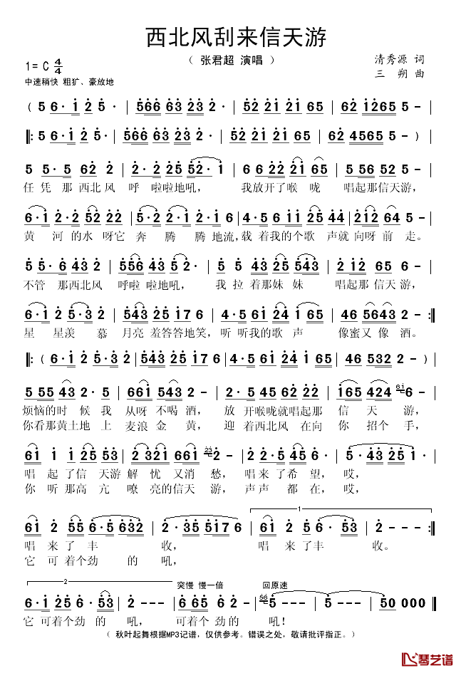 西北风刮来信天游简谱(歌词)-张君超演唱-秋叶起舞记谱1