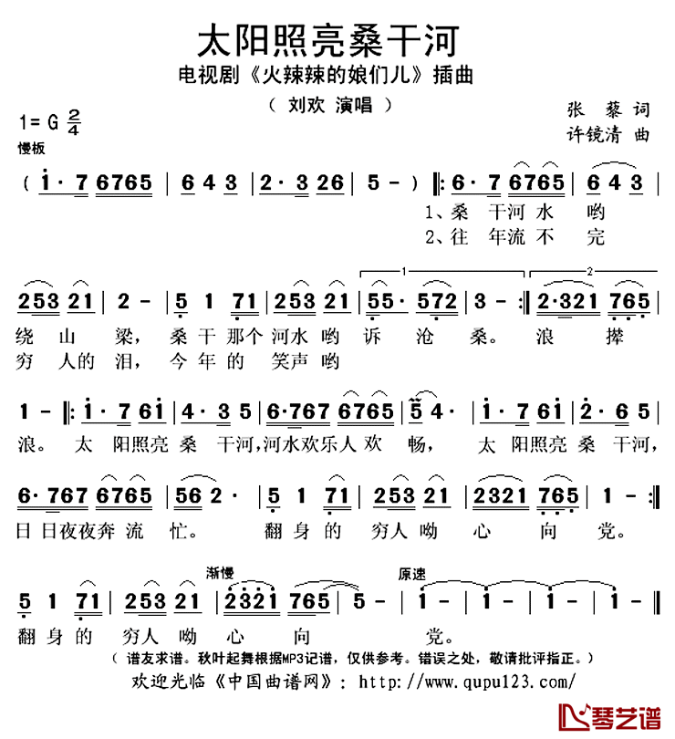 太阳照亮桑干河简谱(歌词)-刘欢演唱-秋叶起舞记谱上传1