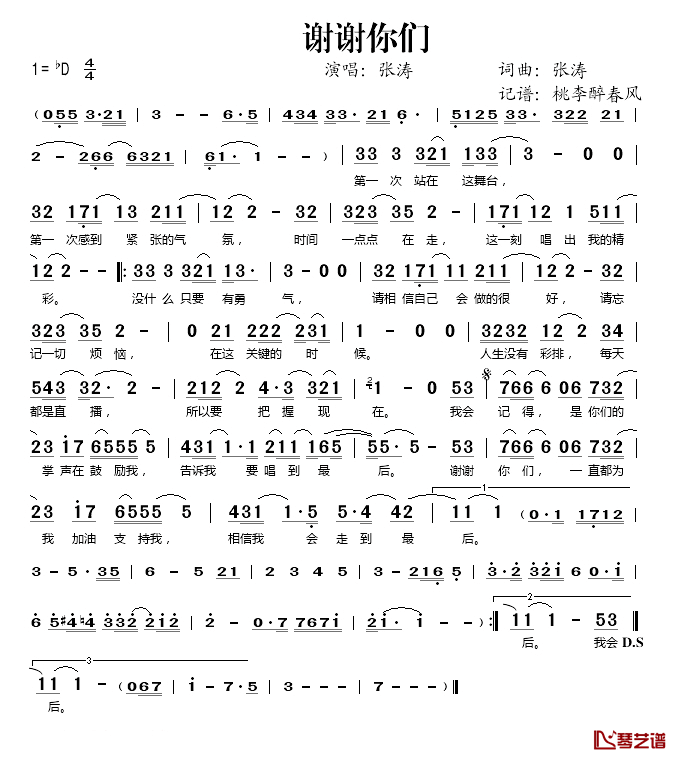 谢谢你们简谱(歌词)-张涛演唱-桃李醉春风记谱1